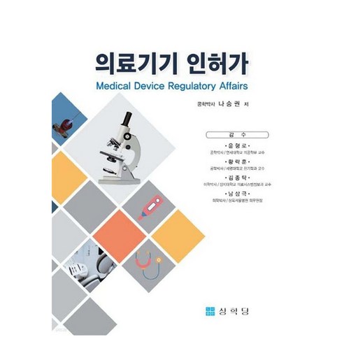 의료기기 인허가, 반양장