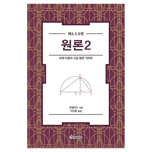 원론 2, 양장