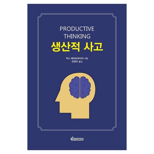 생산적 사고, 양장
