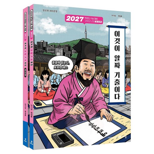 파워오브원 세계지리 이것이 알짜 기출이다 세트(2026)(2027 수능대비), 사회영역, 고등학생