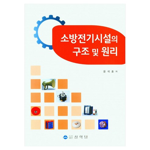 소방전기시설의 구조 및 원리, 페이퍼북