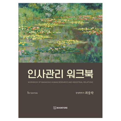 인사관리 워크북
