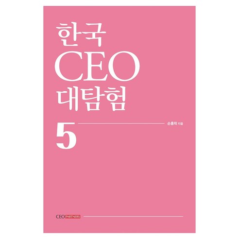 한국 CEO 대탐험 5, CEO 파트너스, 손홍락