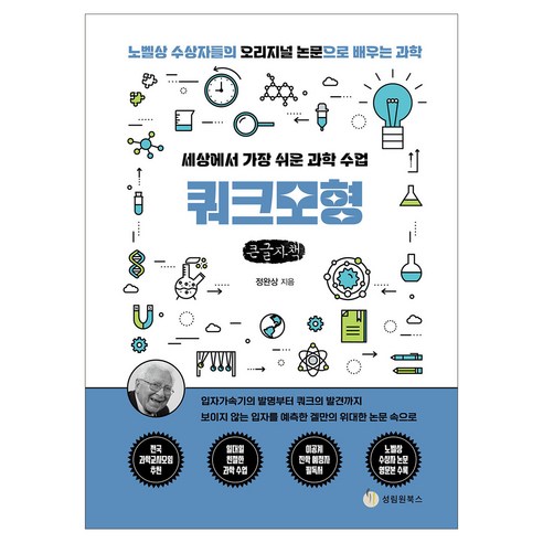 세상에서 가장 쉬운 과학 수업 : 쿼크모형, 기타