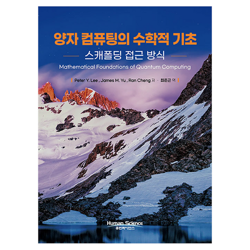 양자컴퓨팅의 수학적 기초:스캐폴딩 접근방식, 기타