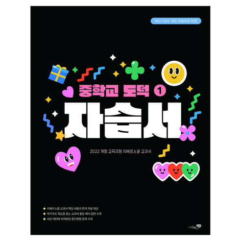 2022 개정 교육과정 중학교 도덕1 자습서, 사회, 중학생