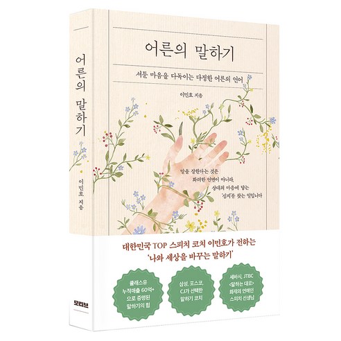 어른의 말하기, 상세내용 참조