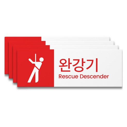 에이치에스에스 사용방법 포맥스 소방사인, S01032 완강기 위치표시 투톤, 4개