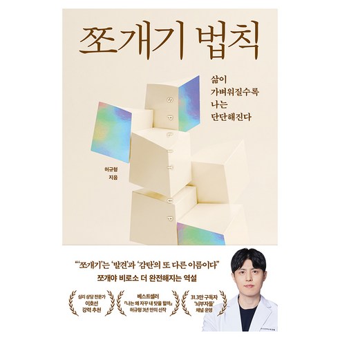 쪼개기 법칙:삶이 가벼워질수록 나는 단단해진다, 오리지널스, 허규형, 페이퍼북