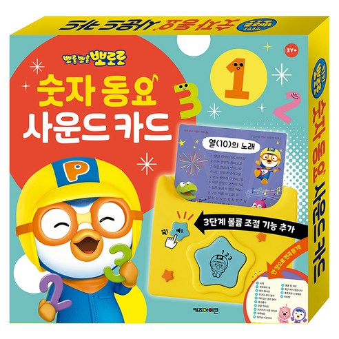 뽀로로 숫자 동요 사운드 카드, 1개, 오디오북