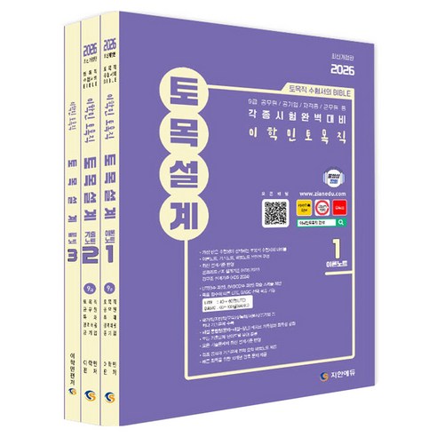 2026 이학민 토목직 토목설계 세트 전 3권, 지안에듀