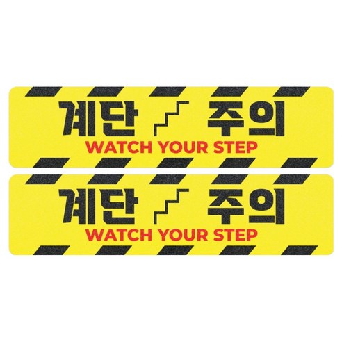 스코라 사선 논슬립 계단주의 경고 스티커 검정 + 노랑 15 x 60 cm 2p, 1개