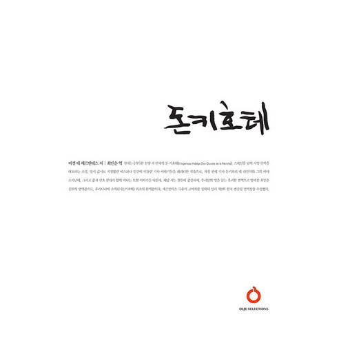 돈키호테, 페이퍼북