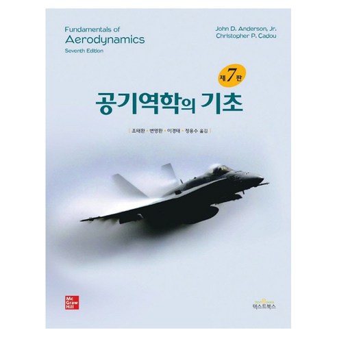 공기역학의 기초 제7판, 페이퍼북