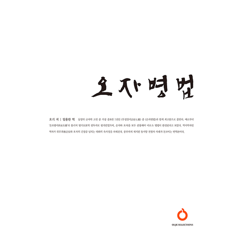 오자병법, 페이퍼북