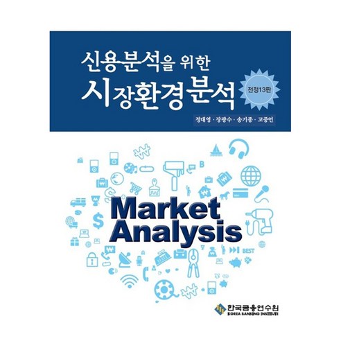 신용분석을 위한 시장환경분석, 페이퍼북