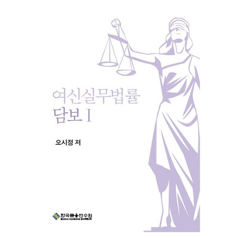 여신실무법률 담보1, 없음