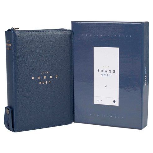 DKV2603 우리말성경 새찬송가(네이비/합본/슬림(중)/색인/지퍼), 두란노서원, 두란노 편집부