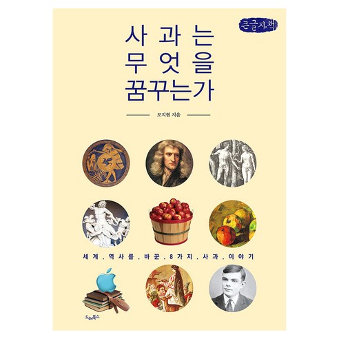 사과는 무엇을 꿈꾸는가, 드레북스