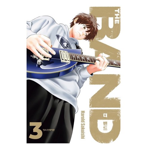 THE BAND 3, 학산문화사, 해럴드 사쿠이시
