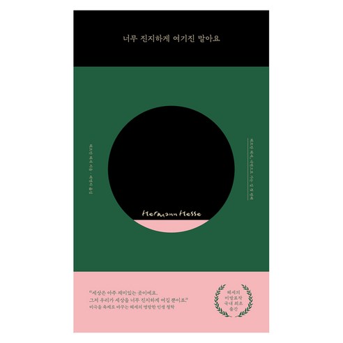 너무 진지하게 여기진 말아요, 양장