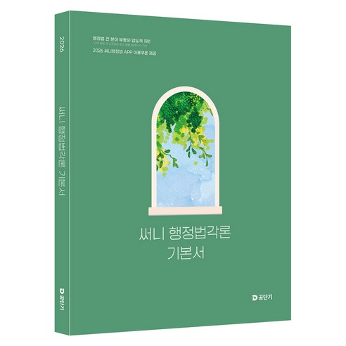 2026 써니 행정법각론 기본서, 에스티유니타스