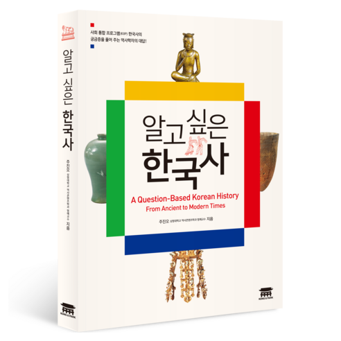 알고 싶은 한국사, 반양장