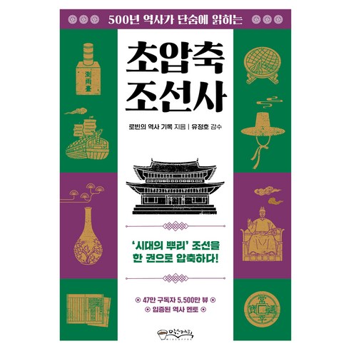 초압축 조선사, 반양장