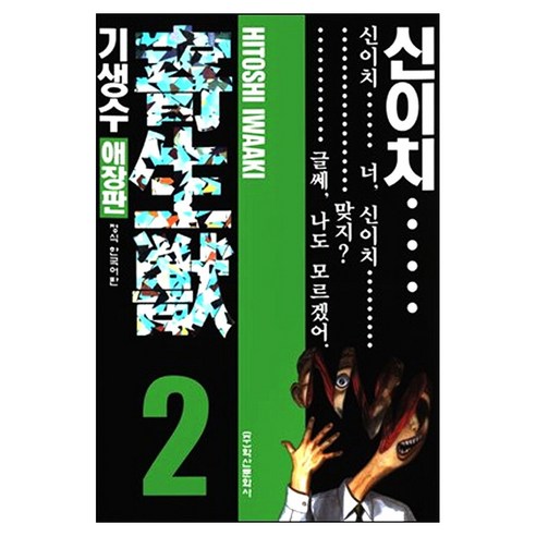 기생수 애장판 2