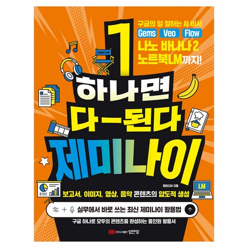 하나면 다 된다 제미나이