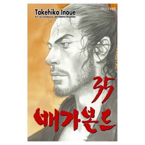 배가본드 35, 학산문화사(만화), 학산문화사(만화)