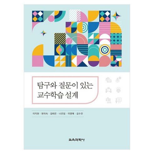탐구와 질문이 있는 교수학습 설계, 페이퍼북