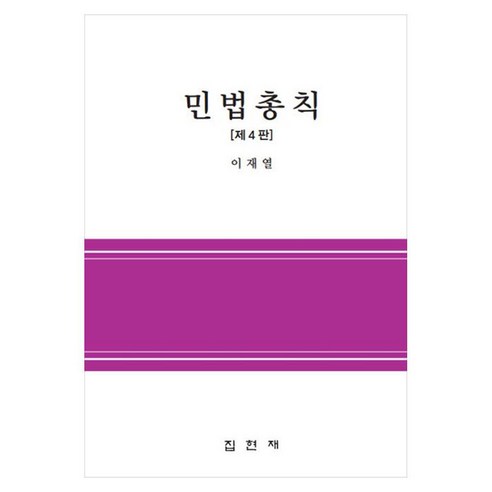민법총칙, 반양장