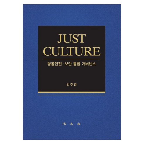 항공안전 보안 통합 거버넌스, 페이퍼북