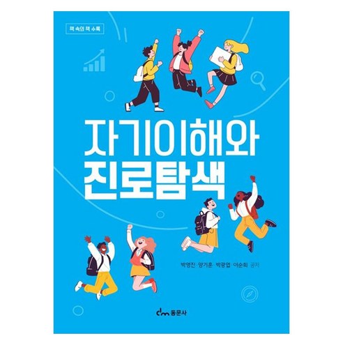 자기이해와 진로탐색, 페이퍼북