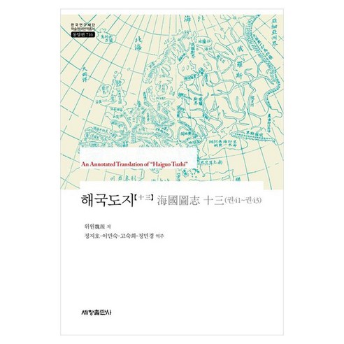 해국도지 13