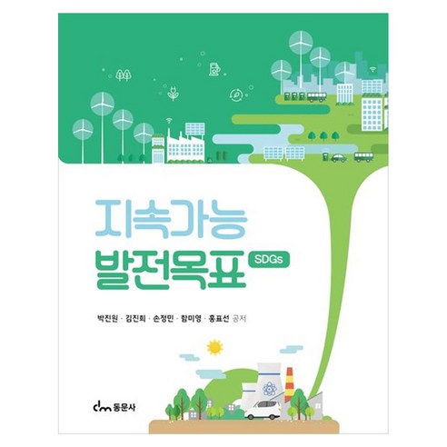 지속가능 발전목표, 1