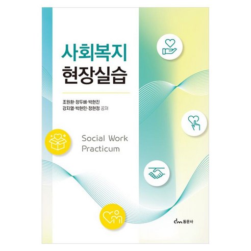 사회복지현장실습, 페이퍼북