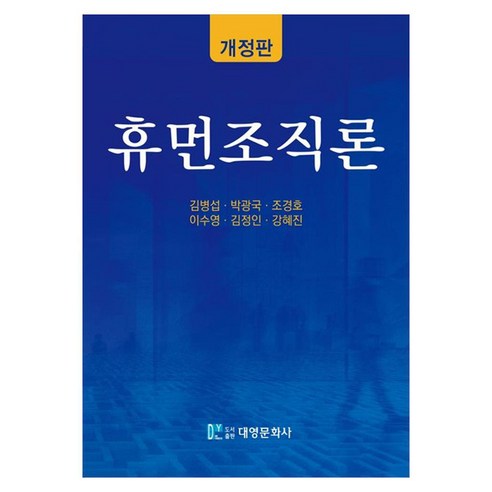 휴먼조직론, 1