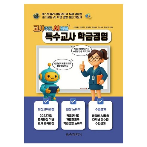 특수교사 학급경영, 페이퍼북