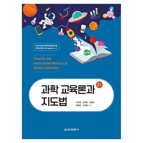 과학 교육론과 지도법, 페이퍼북
