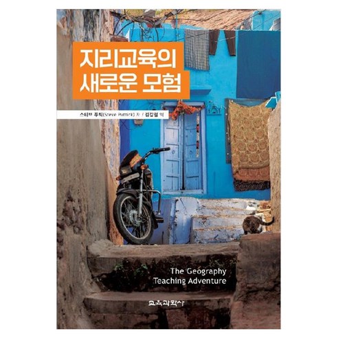지리교육의 새로운 모험, 페이퍼북