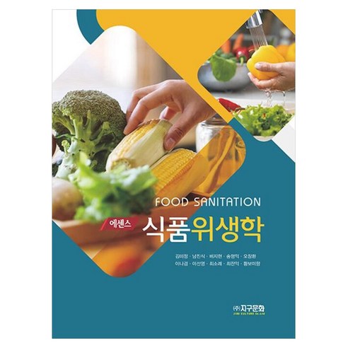 식품위생학, 페이퍼북