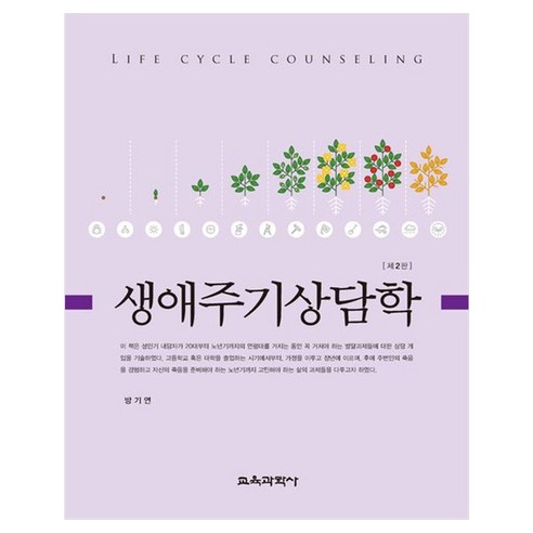 생애주기상담학, 페이퍼북