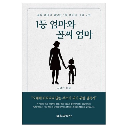 1등 엄마와 꼴찌 엄마
