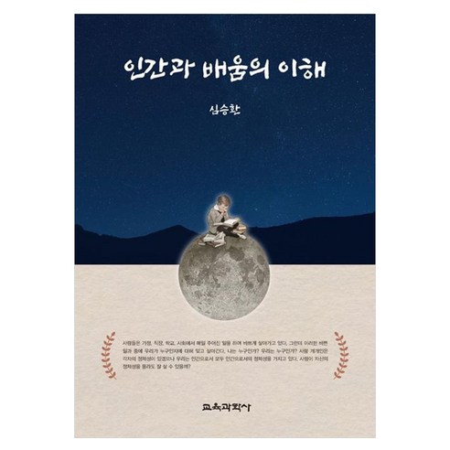 인간과 배움의 이해, 페이퍼북
