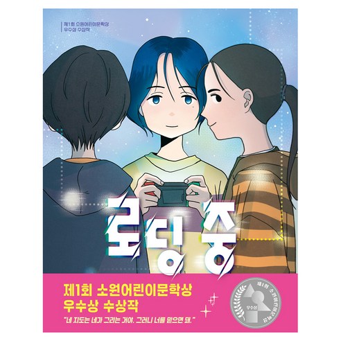 로딩 중 소원어린이책 32 문학
