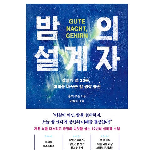 밤의 설계자, 반양장