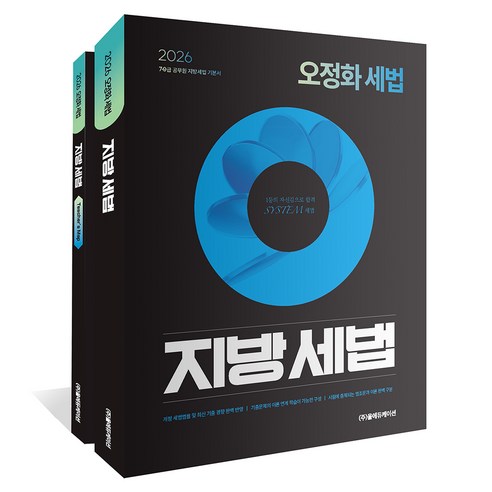 2026 오정화 세법 : 지방세법, 올에듀케이션