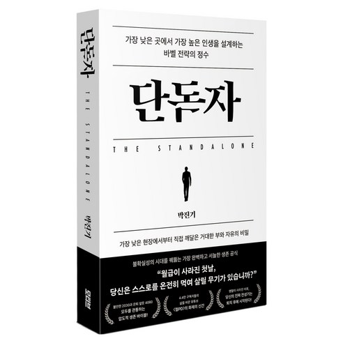 단독자, 반양장